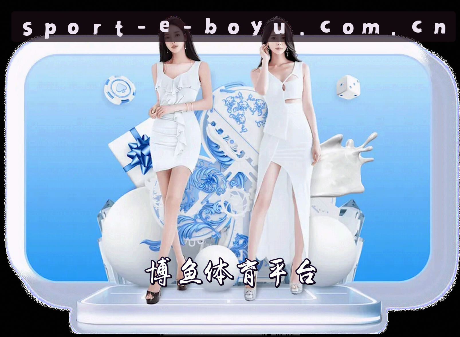 关于博鱼·体育(BOYU)官方网站 - 专业可靠的体育综合平台